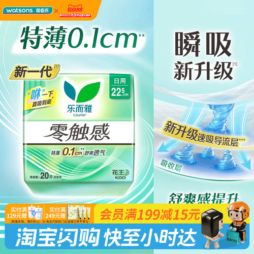 花王乐而雅日用卫生巾超博姨妈巾