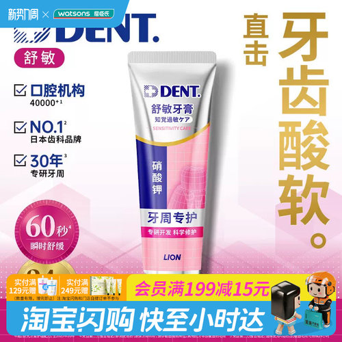 屈臣氏DENT舒敏/牙周特护牙膏90g×1件-狮王护龈舒缓官方正品