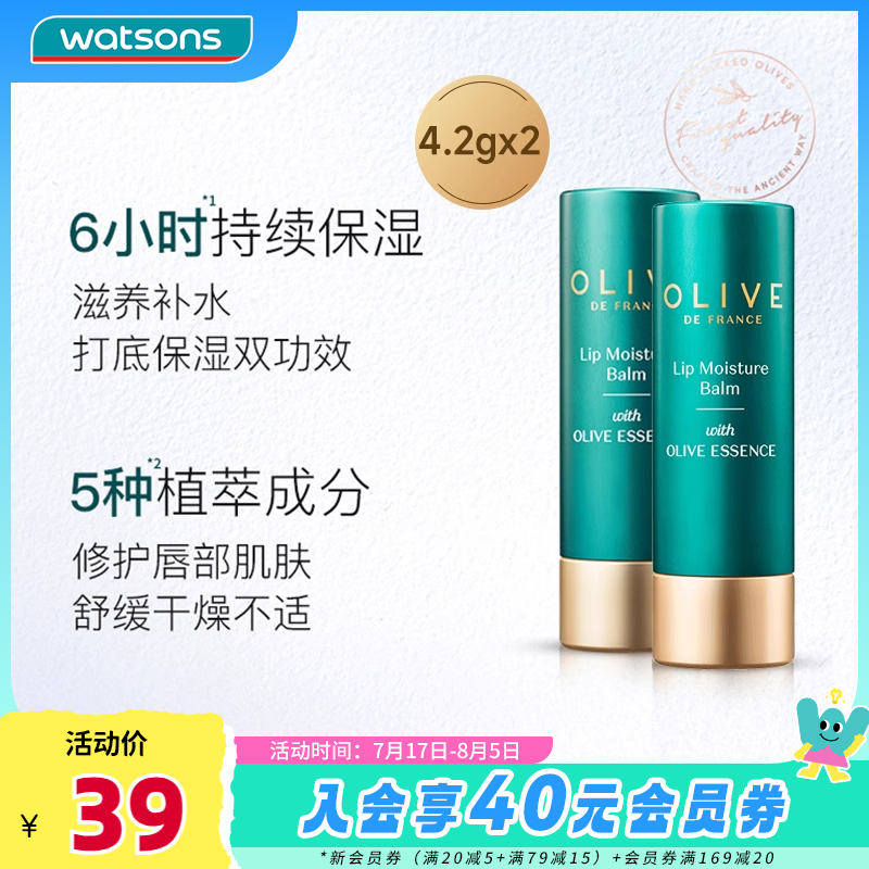 屈臣氏橄榄澄糖臻润保湿护唇膏
