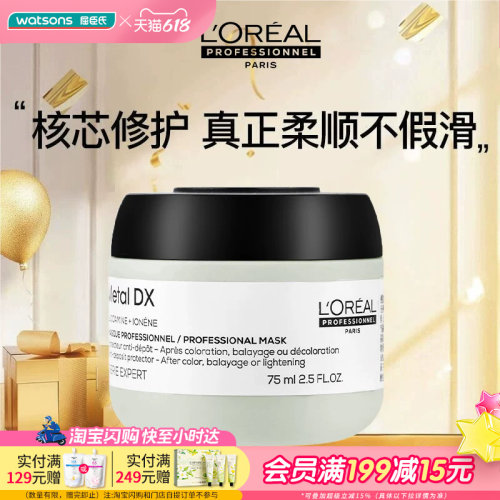 屈臣氏欧莱雅Pro沙龙洗护系列芯韧修护发膜 75ml