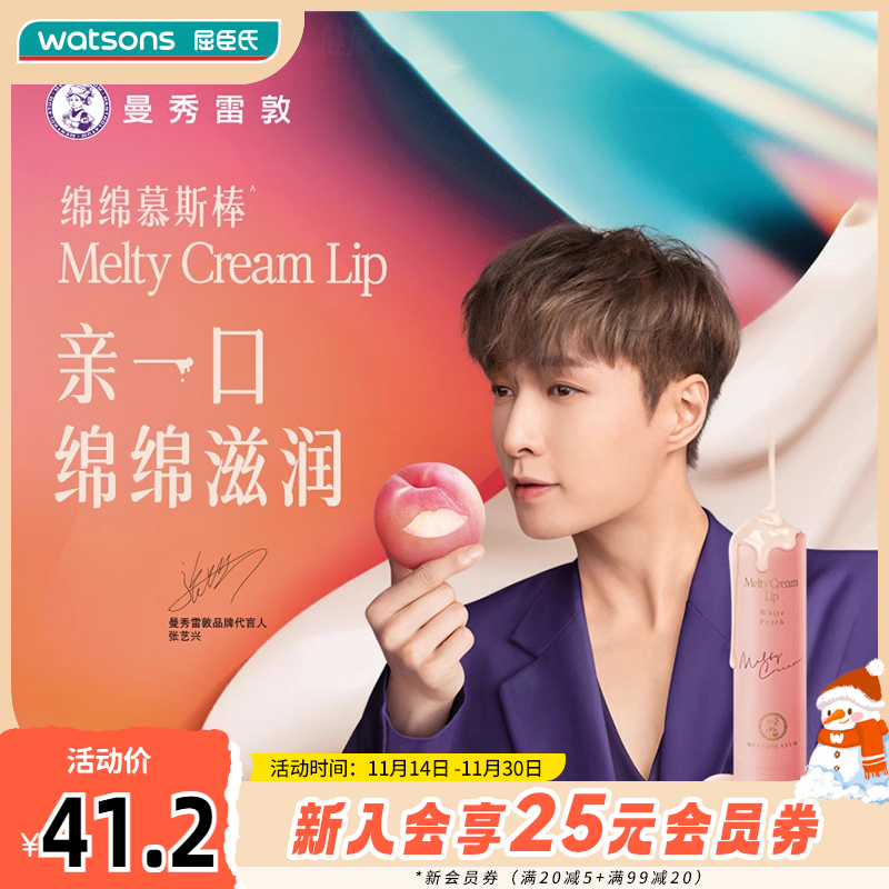 屈臣氏曼秀雷敦润唇膏柔融盈润