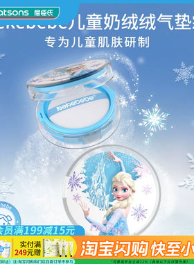 屈臣氏kekebebe儿童奶绒绒气垫霜13g_冰雪女王官方正品