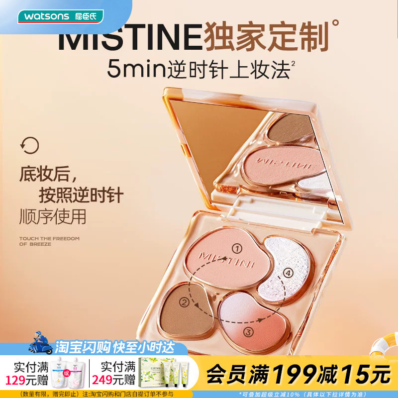 屈臣氏MISTINE&nbsp;蜜丝婷泰式奶咖面部综合盘修容腮红眼影提亮