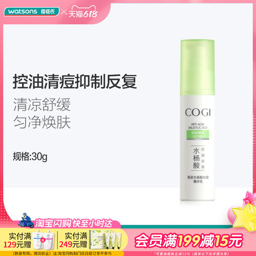 屈臣氏高姿控油刷酸30g精华乳