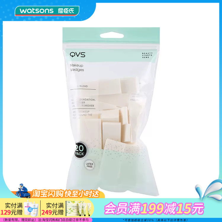 屈臣氏QVS 三角形粉扑20个10-1078 颜色随机官方正品 - 实物图