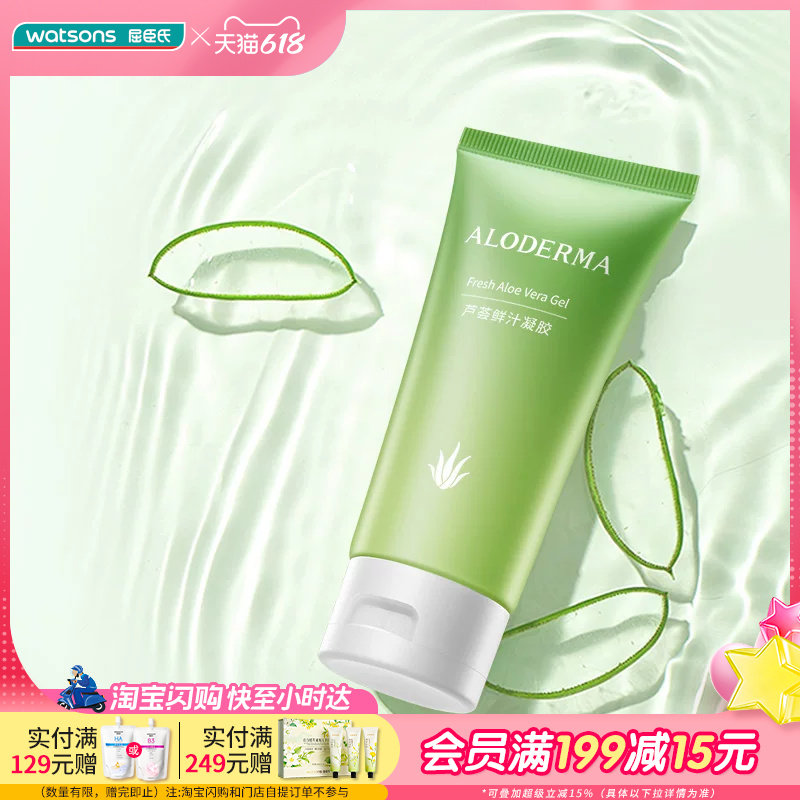 屈臣氏Aloe Derma瑷露德玛特纯芦荟鲜汁凝胶补水舒缓修护45g