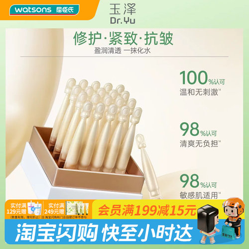 屈臣氏玉泽焕活紧塑修护精华液1.5mlx20支敏感肌适用温和官方正品