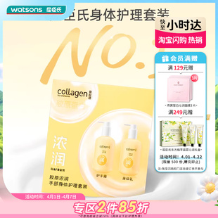 屈臣氏胶原护手霜身体乳护理套装 保湿 弹润 热销