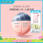屈臣氏贝德美儿童水感物理防晒乳SPF3050g物理防晒温和