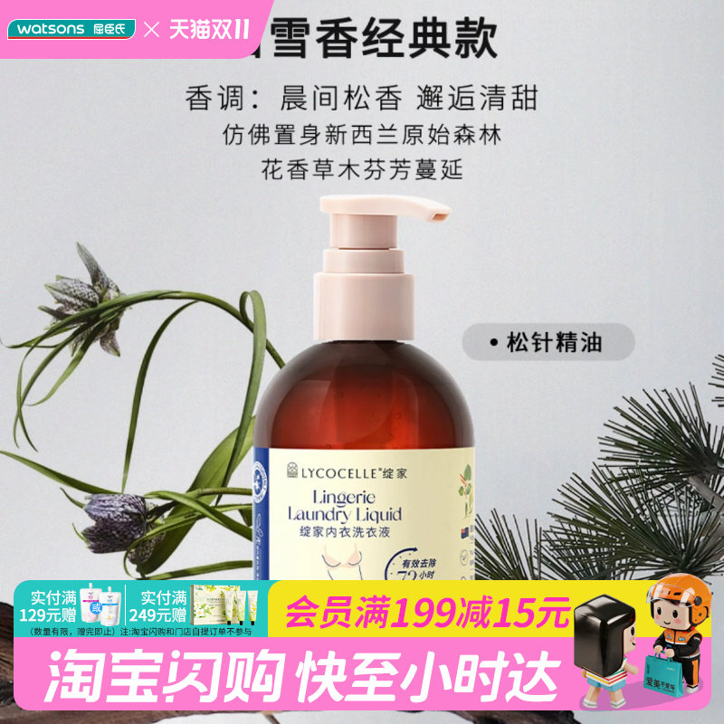 屈臣氏绽家内衣洗衣液(经典)除菌抑菌去血渍黄渍植萃柔护去异味