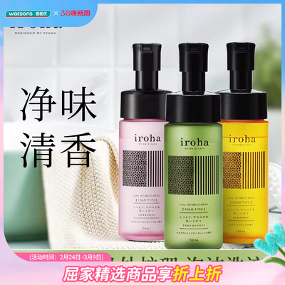 新品屈臣氏Iroha女性护理液泡沫型150ml佛手苦橙香/甜蜜柑橘香