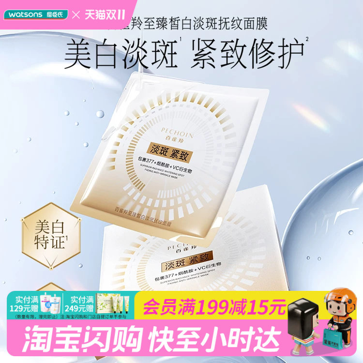 屈臣氏百雀羚至臻皙白淡斑抚纹面膜25ml&times;5片温和不刺激官方正品