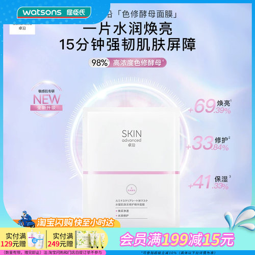 屈臣氏S.A.卓沿水耀肌焕采沁透精华面膜10片 水润焕亮强韧