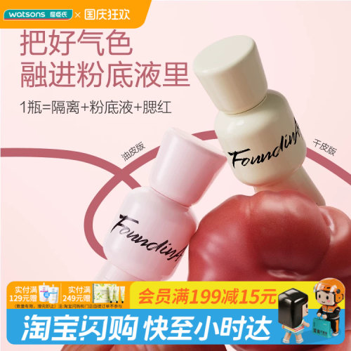 屈臣氏Found In Ation调色修颜持妆粉底液持久水光肌控油25g