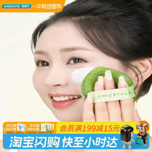 屈臣氏Amortals尔木萄洗笑颜开洁颜扑3枚装 独立包装一擦即净