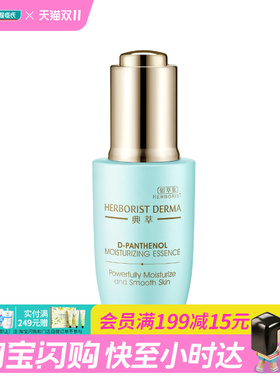 屈臣氏佰草集典萃维生素原B5保湿精华液30ml×1件润肤官方正品