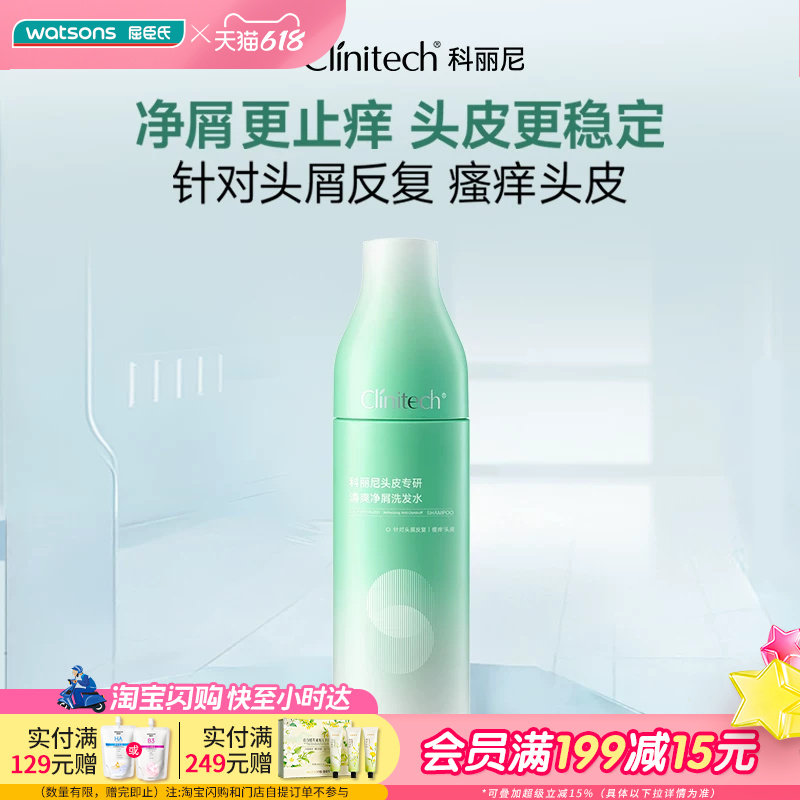 屈臣氏科丽尼头皮专研清爽净屑洗发水360g针对头屑反复瘙痒头皮