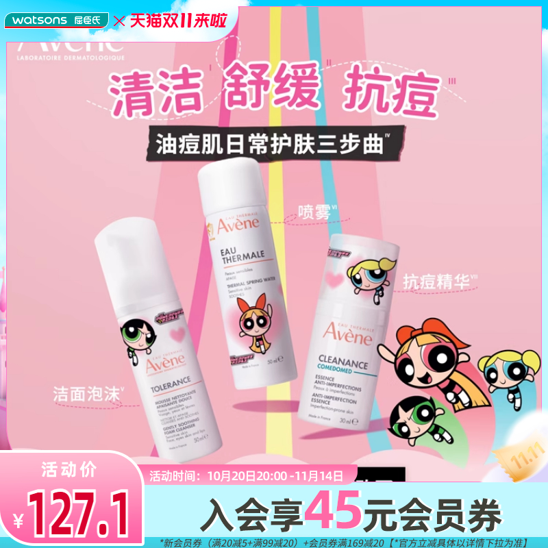 新品屈臣氏雅漾舒缓面部护理三件套(洁面泡沫+喷雾+抗痘精华露）