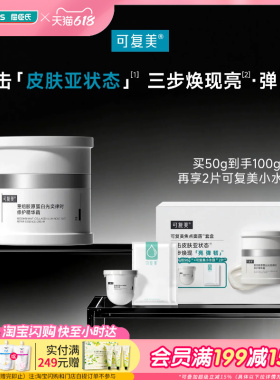 520礼物屈臣氏可复美焦点面霜套盒（50gx2+小水膜2片）送女友