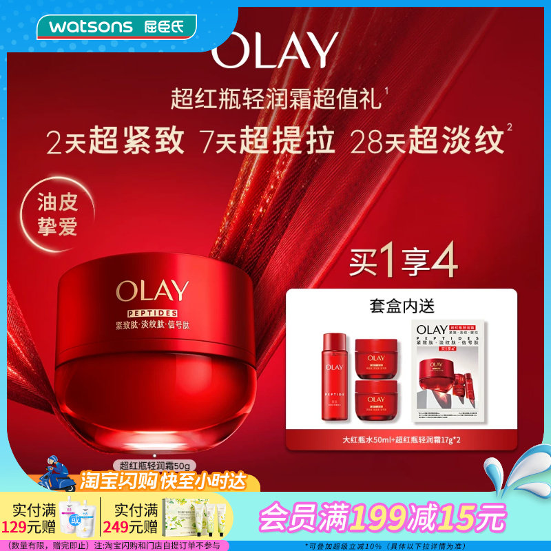 屈臣氏OLAY全新超红瓶系列第五代胜肽专研紧致套装官方正品