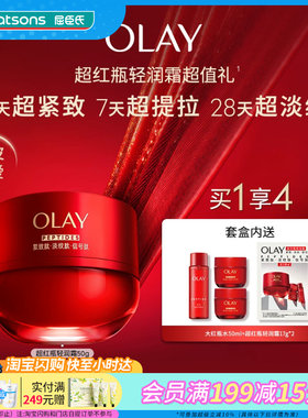 屈臣氏OLAY全新超红瓶系列第五代胜肽专研紧致套装官方正品