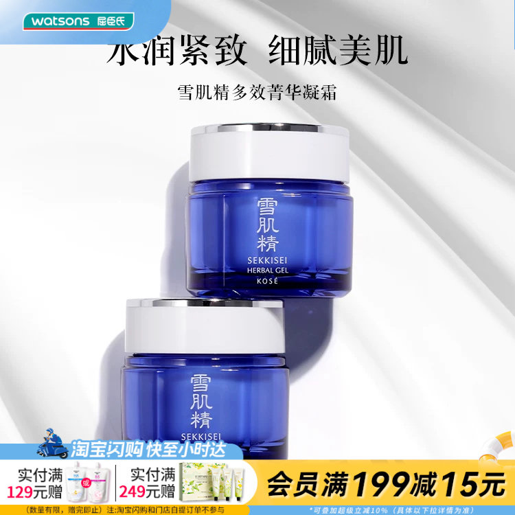屈臣氏雪肌精多效菁华凝霜80g保湿水润紧致官方正品
