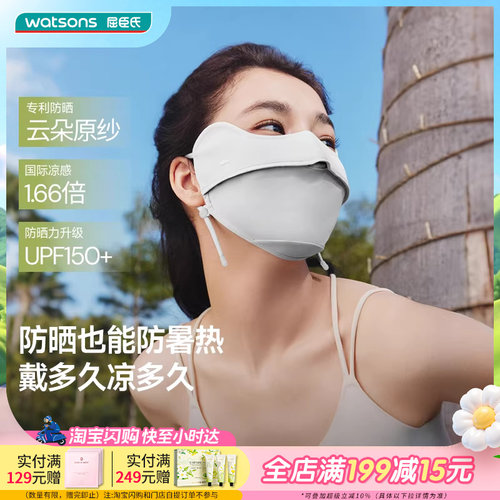 屈臣氏蕉下凉感护眼角防晒口罩AL833高山灰F均码减轻暑热