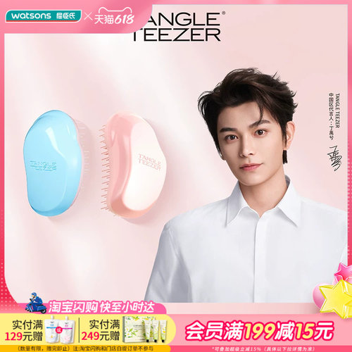 屈臣氏TANGLE TEEZER梳子便携王妃按摩梳tt发梳迷你颜色随机