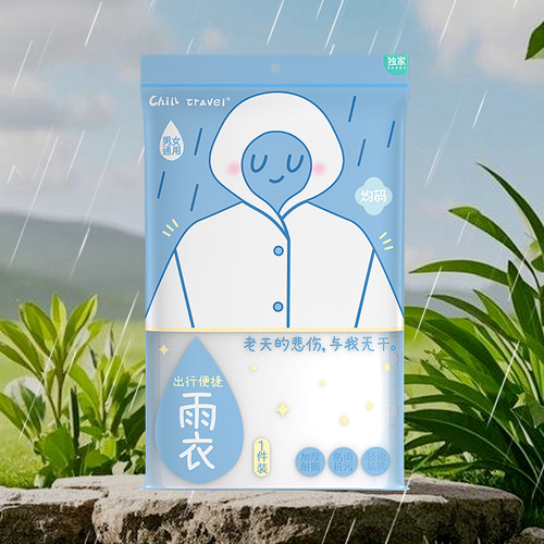 屈臣氏ChillTravel出行便携雨衣2件出行便携男女通用结实耐用