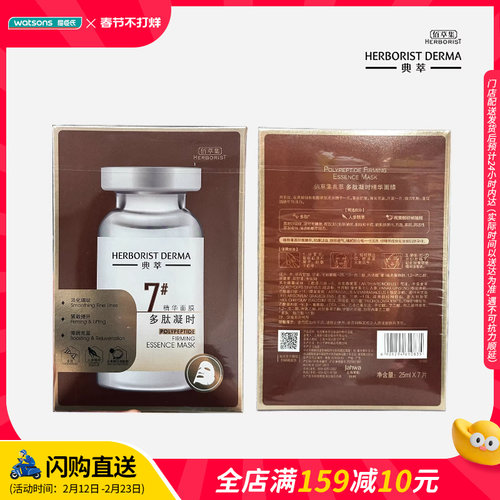 屈臣氏佰草集玻尿酸水润安瓶面膜