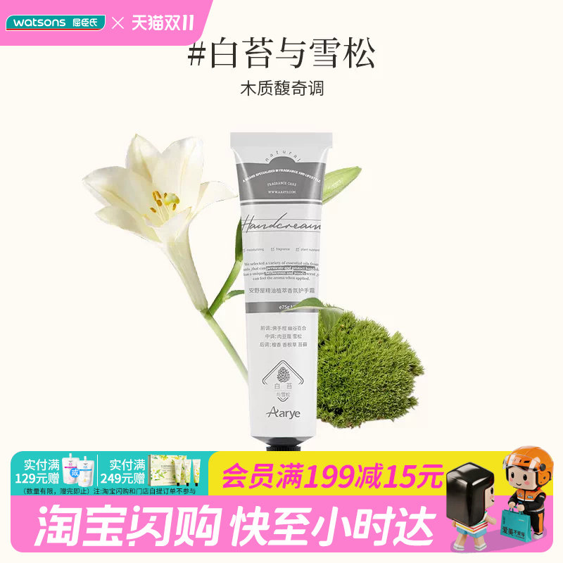 屈臣氏安野屋植萃绵润香氛护手霜白桃与绒白苔与雪松75g官方正品