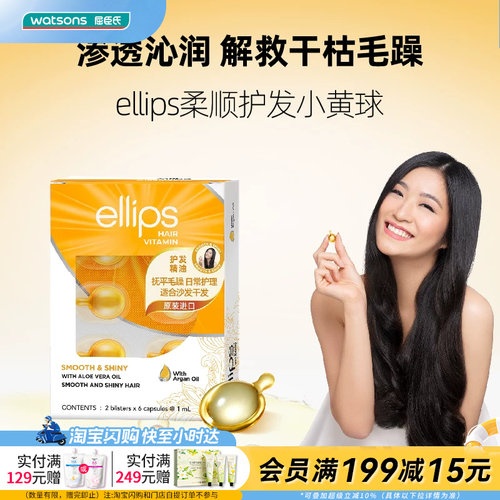屈臣氏ellips意立诗维生素柔滑光泽修护发油(芦荟) 官方正品