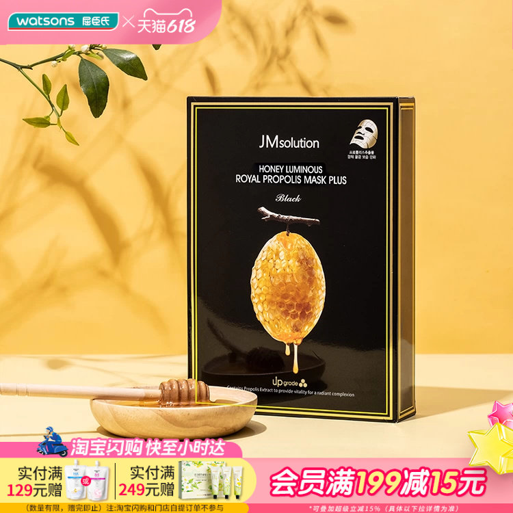 屈臣氏肌司研莹润蜂胶面膜水滋养水盈补水30mlX10片×2