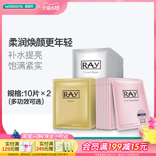 ray妆蕾面膜补水保湿提亮