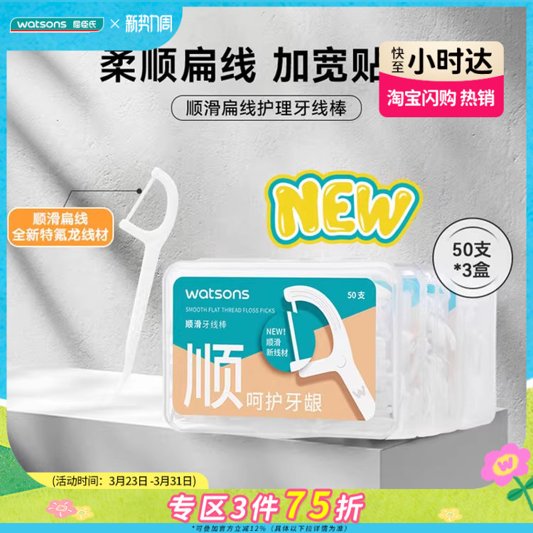 【热销推荐】屈臣氏顺滑双线牙线50支6盒牙签圆线扁线薄荷味