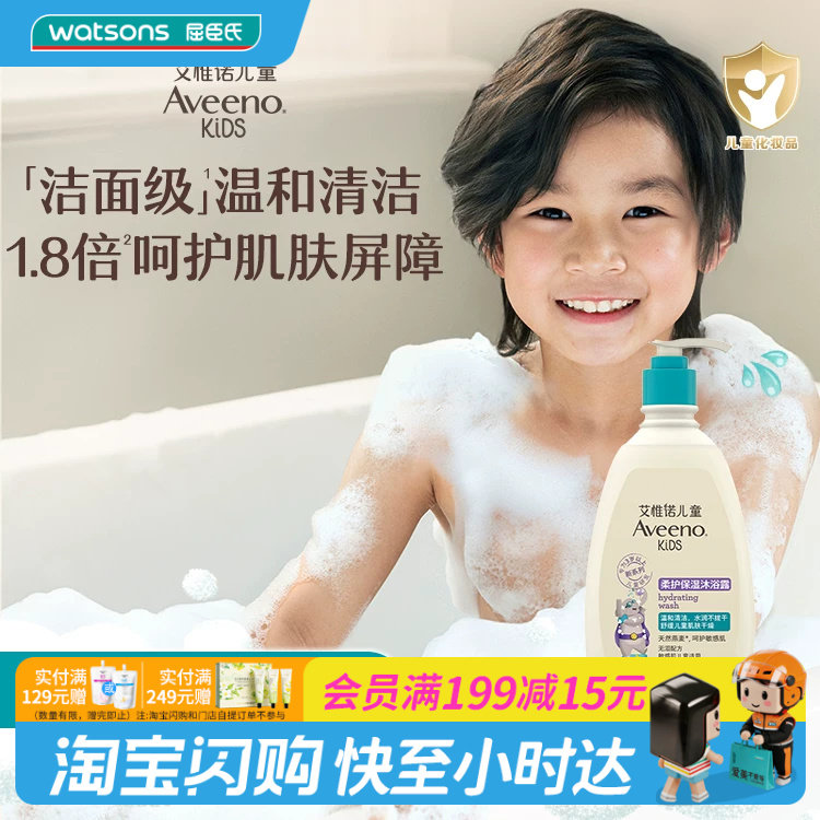 屈臣氏艾惟诺儿童柔护保湿沐浴露532ml温和清洁水润不辣眼果香