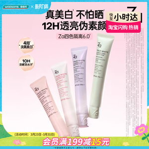 屈臣氏Za姬芮新焕真皙美白润色隔离霜持妆防晒美白