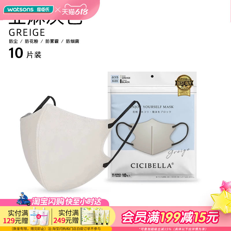 屈臣氏CICIBELLA3D小颜口罩蕾丝花边亚麻灰透气不脱妆20片装