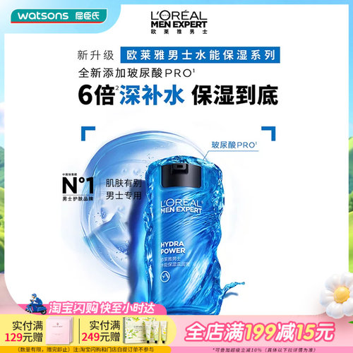 屈臣氏欧莱雅男士劲能醒肤露