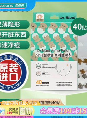 屈臣氏Dr.Bluel痘痘贴40贴轻薄隐形透气卫生防尘净痘可爱小狗图案