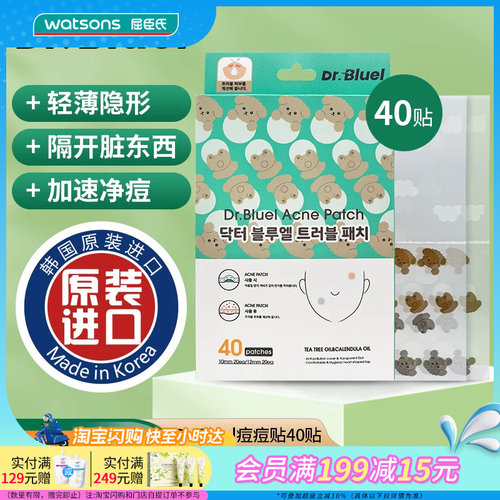 屈臣氏Dr.Bluel痘痘贴40贴轻薄隐形透气卫生防尘净痘可爱小狗图案
