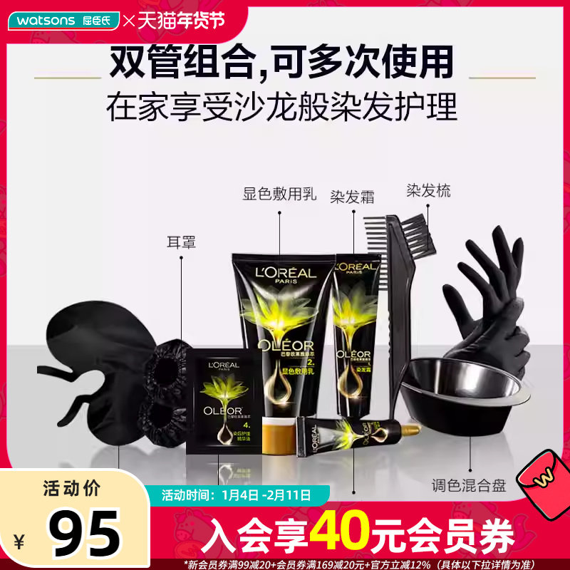 屈臣氏巴黎欧莱雅臻萃精华油染发膏霜流行自然棕褐精油染发剂1盒