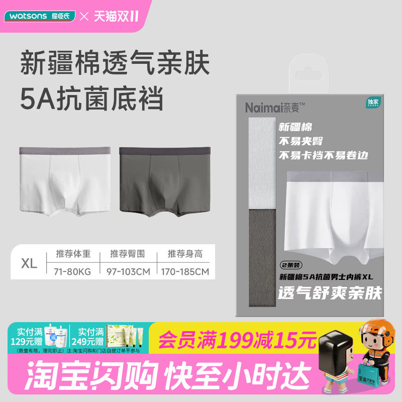 屈臣氏奈麦新疆棉5A抗菌男士内裤2条装XL-XXL高弹透气官方正品