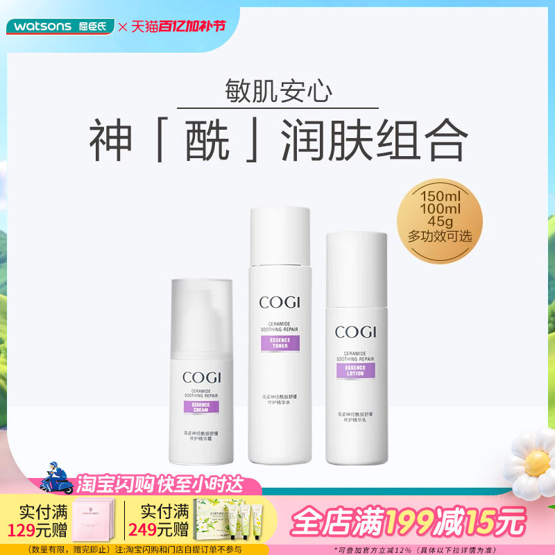 屈臣氏高姿神经酰胺舒缓修护精华水乳霜舒缓保湿补水修护