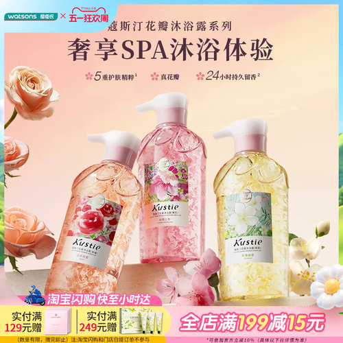 蔻斯汀花瓣沐浴露香氛玫瑰滋润