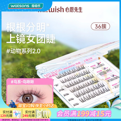 屈臣氏MR.WISH心愿先生免胶假睫毛动物系列-鸟系上镜大眼款超细梗