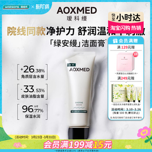 屈臣氏瑷科缦舒润净透洁面膏100克温和不刺激