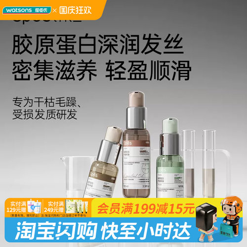 屈臣氏Spes诗裴诗胶原蛋白护发精油柔顺亮泽修护受损100ml