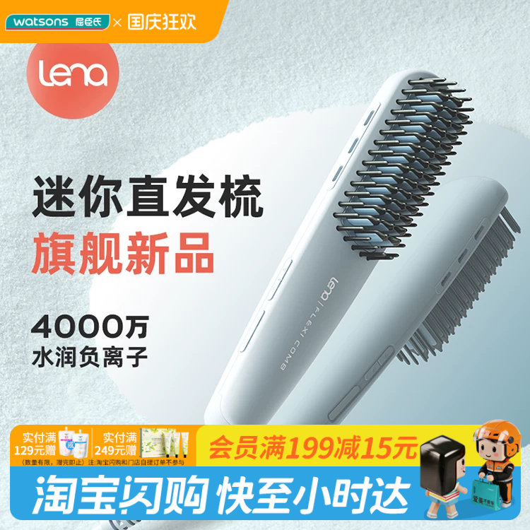 屈臣氏LENA直发梳LN-F7双向负离子润发植物蛋白涂层轻便
