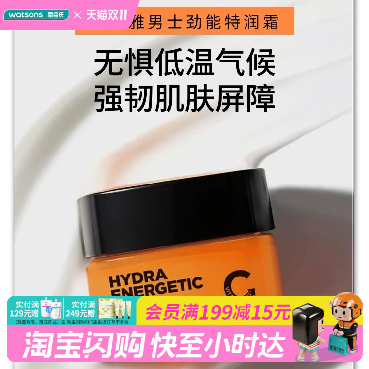 屈臣氏欧莱雅男士劲能特润护肤霜50ml 强力保湿清爽质地官方正品